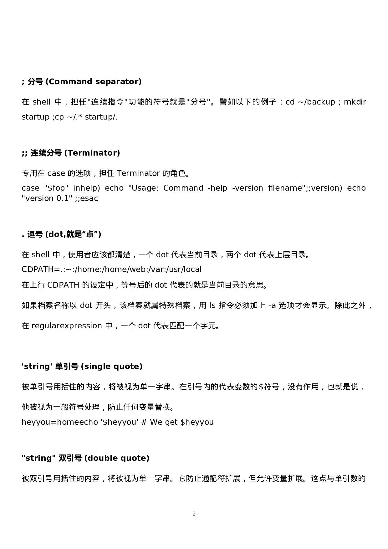 linux中特殊符号大全.doc 第2页