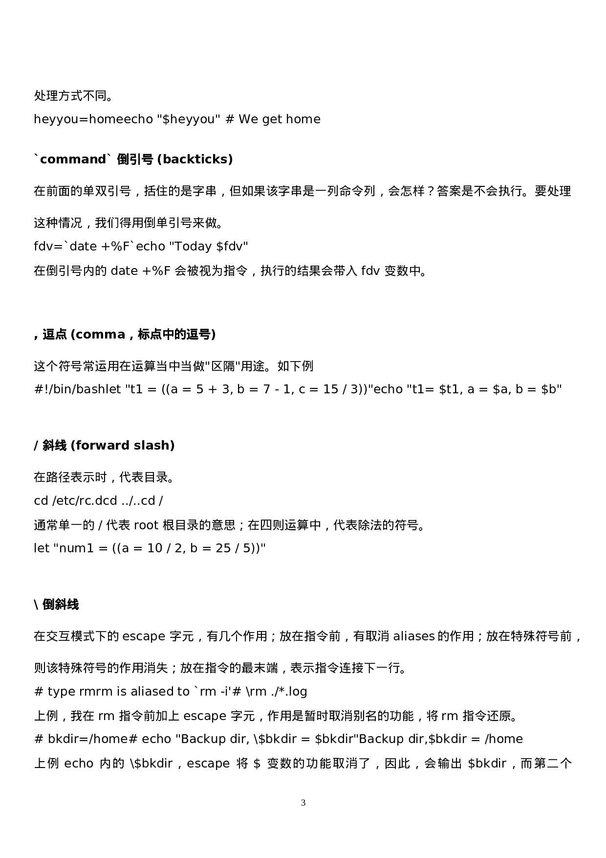 linux中特殊符号大全.doc 第3页