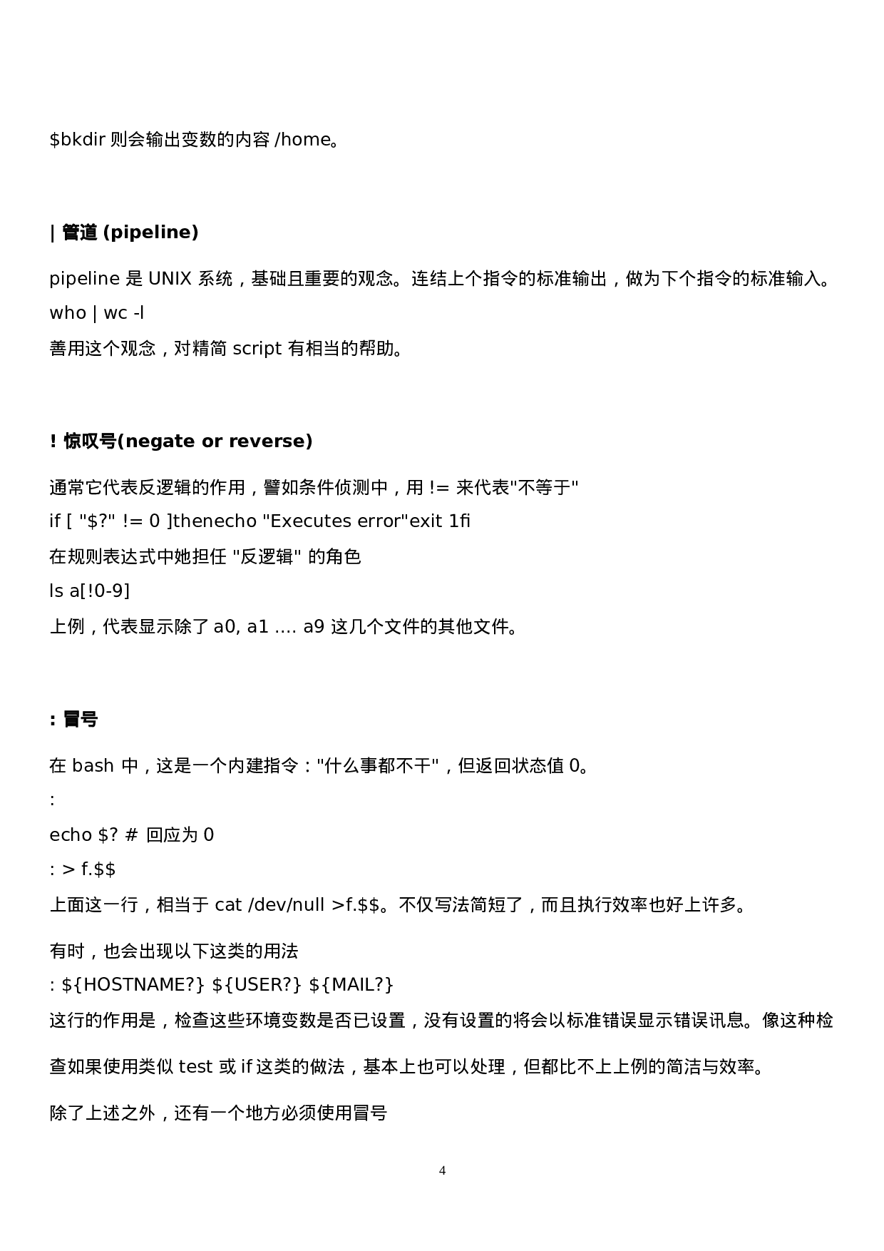 linux中特殊符号大全.doc 第4页