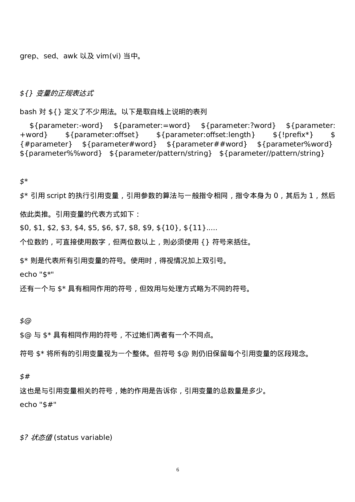 linux中特殊符号大全.doc 第6页