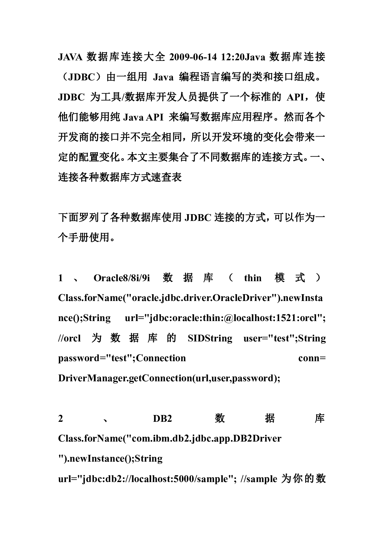 JAVA数据库大全.pdf 第1页