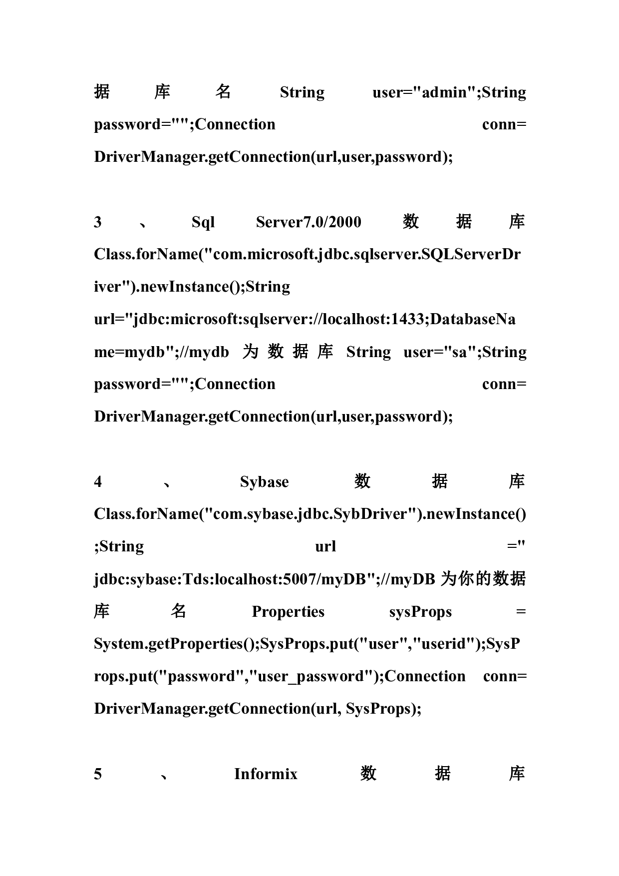 JAVA数据库大全.pdf 第2页