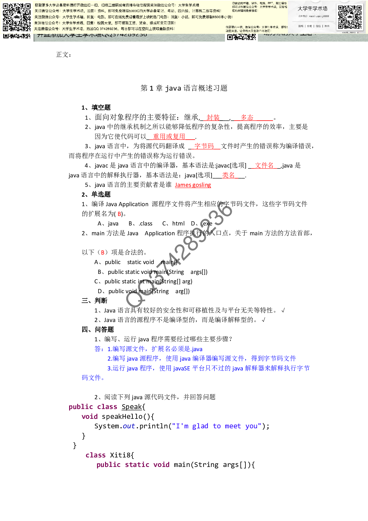 java练习题答案.pdf 第1页