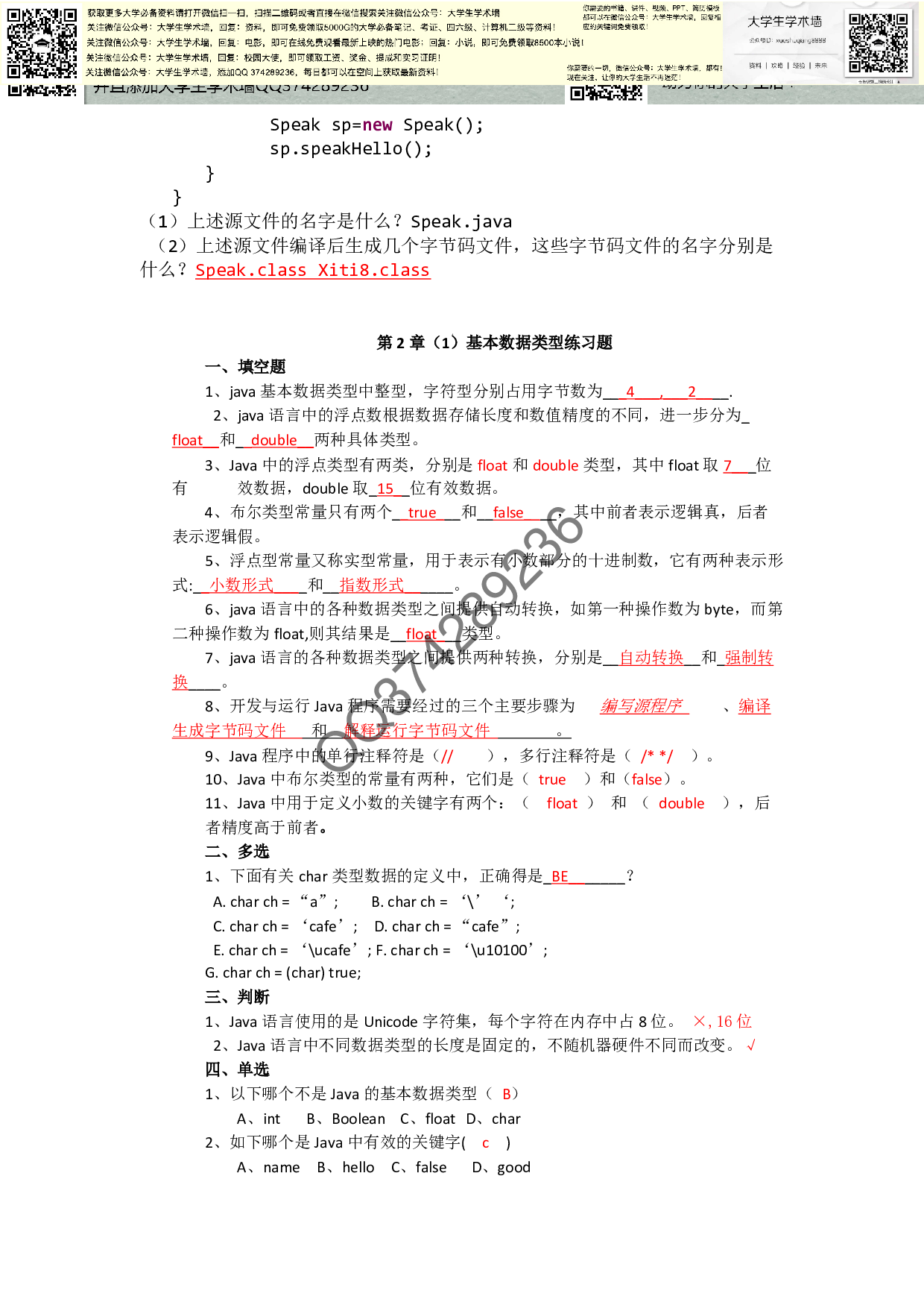 java练习题答案.pdf 第2页