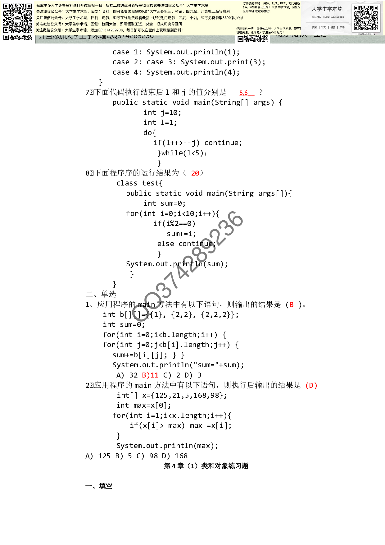 java练习题答案.pdf 第6页
