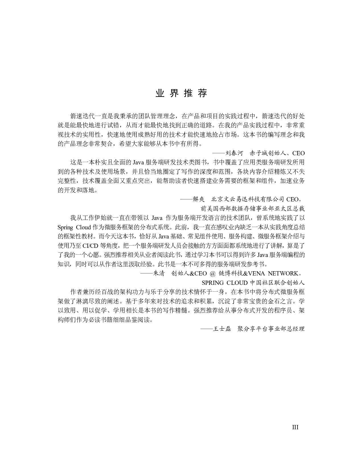 Java服务端研发知识图谱.pdf 第4页