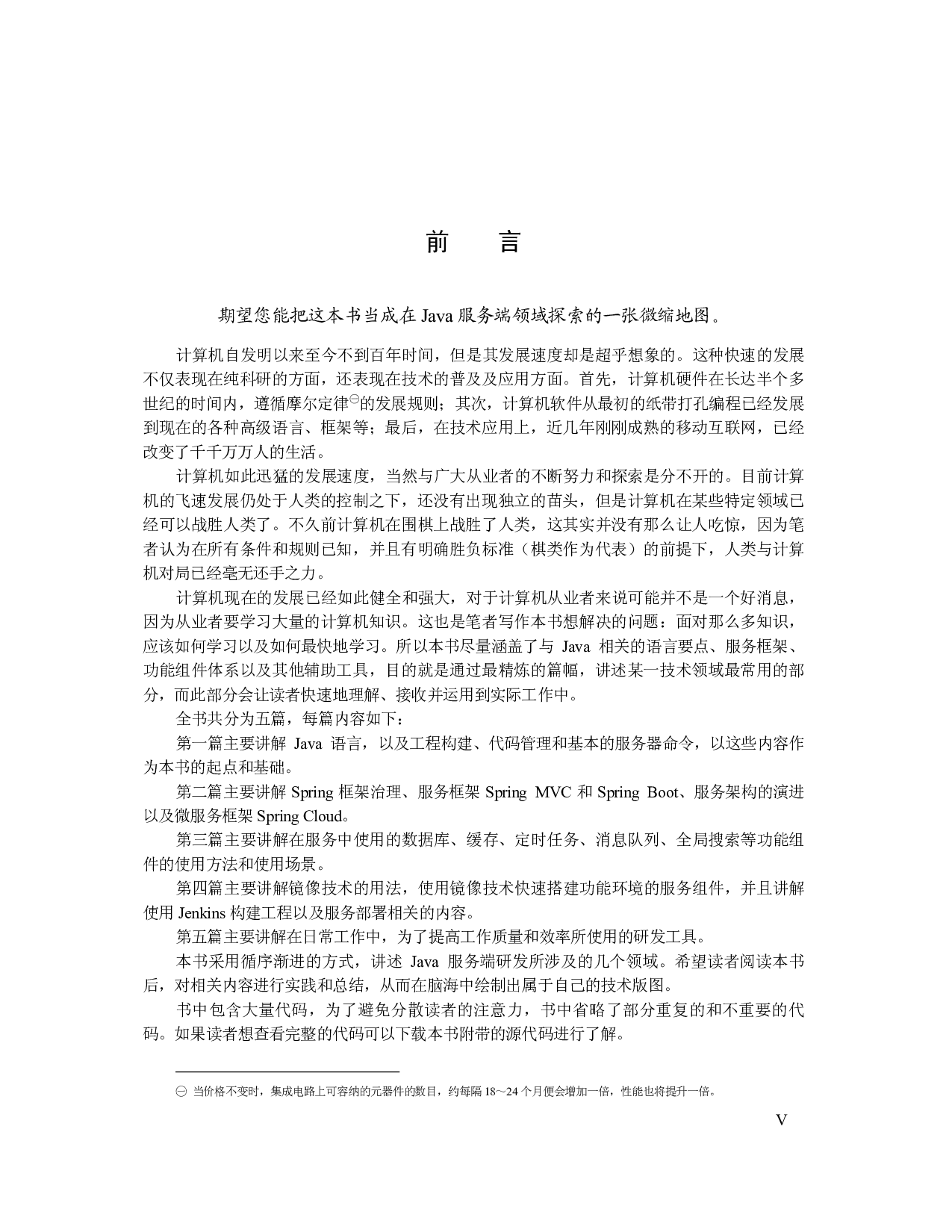 Java服务端研发知识图谱.pdf 第6页