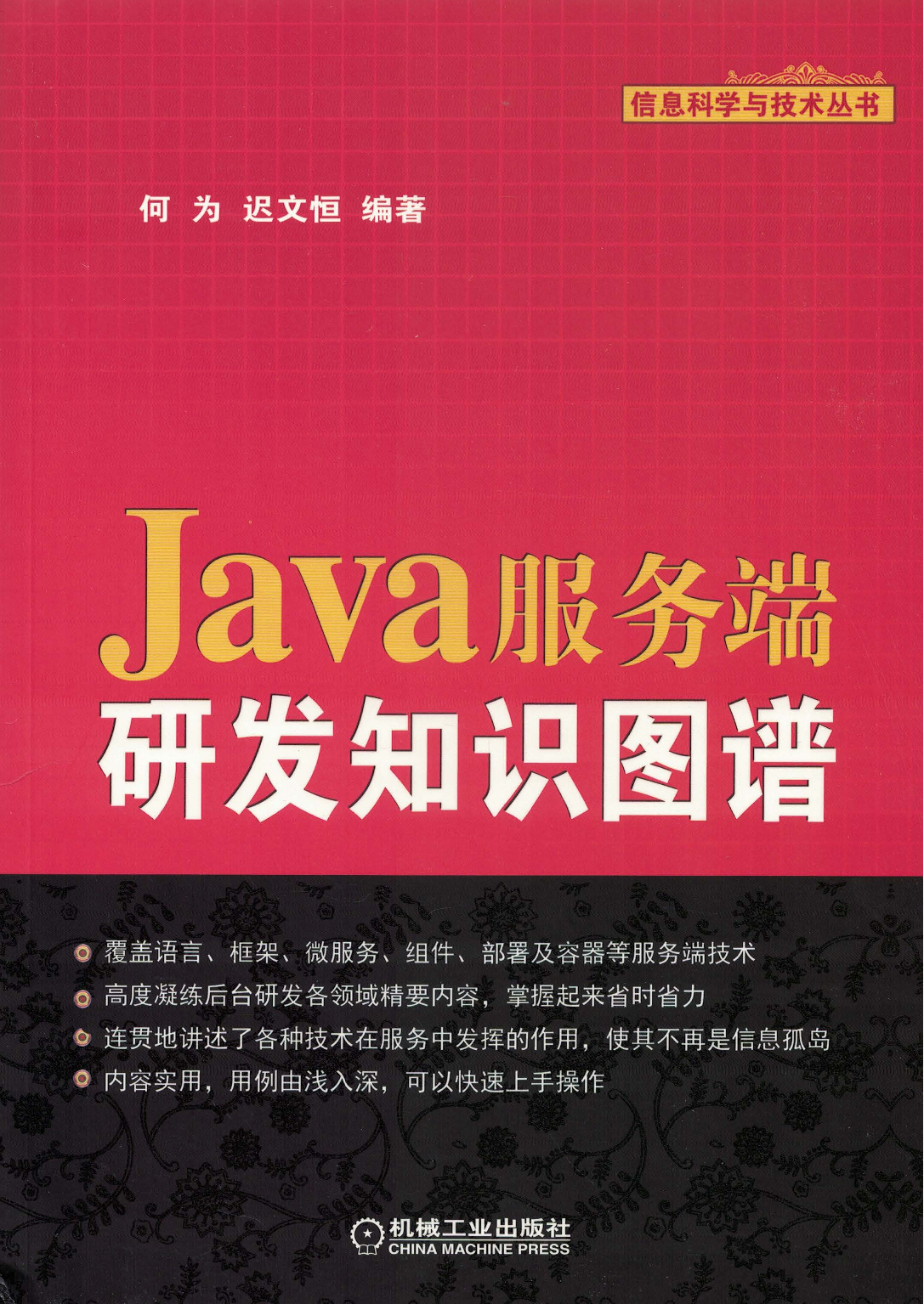 Java服务端研发知识图谱.pdf 第1页