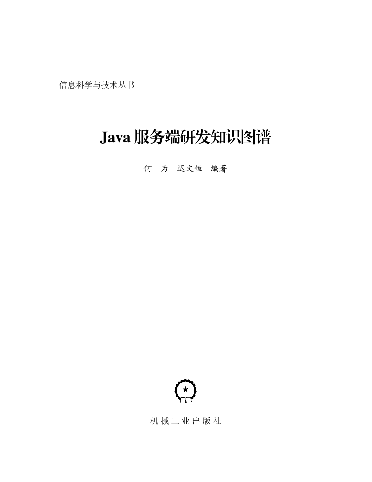 Java服务端研发知识图谱.pdf 第2页