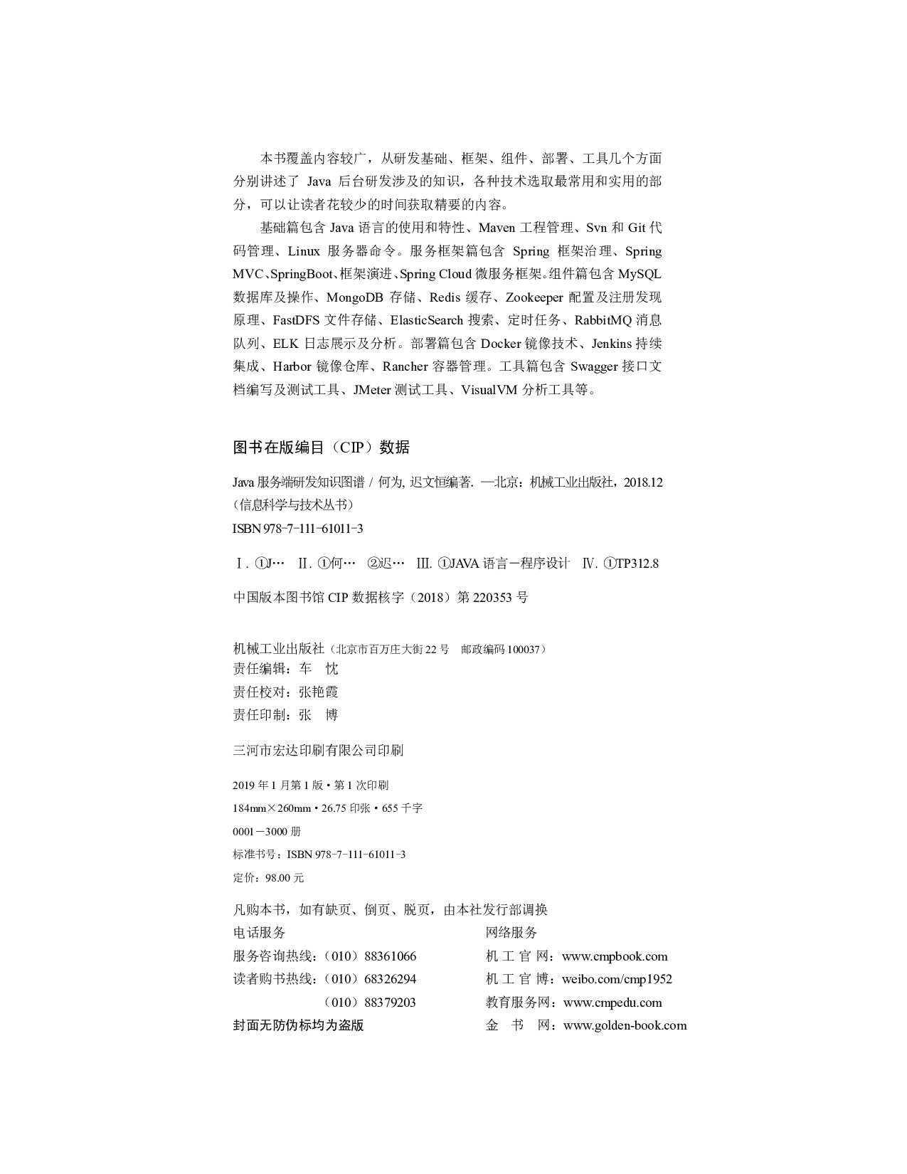 Java服务端研发知识图谱.pdf 第3页