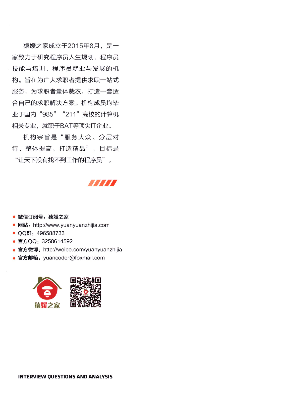 Java程序员面试笔试真题与解析.pdf 第2页