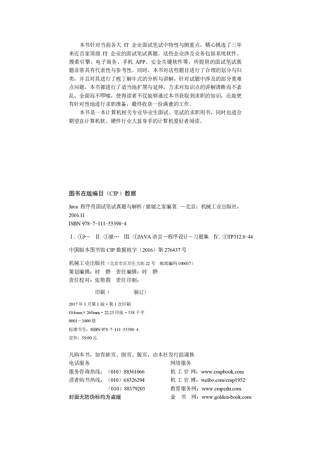 Java程序员面试笔试真题与解析.pdf 第4页