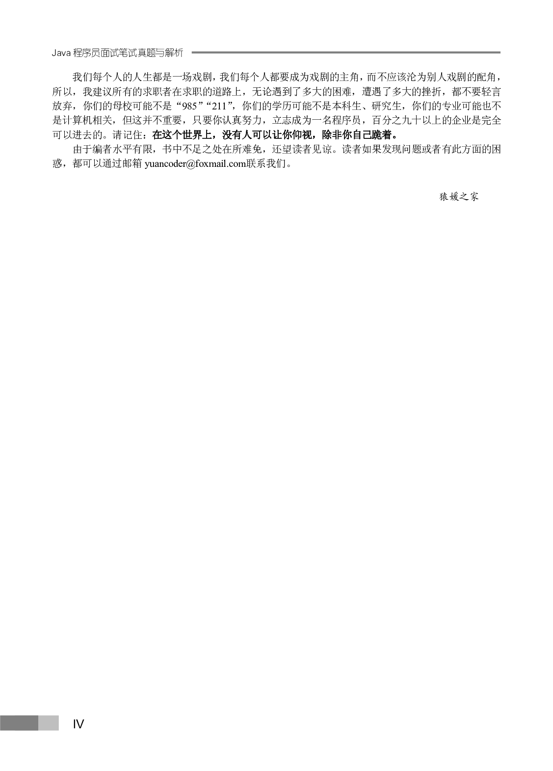 Java程序员面试笔试真题与解析.pdf 第6页