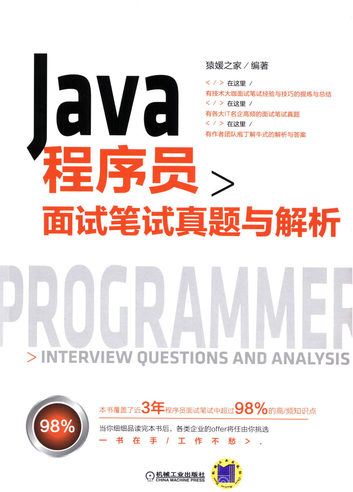 Java程序员面试笔试真题与解析.pdf 第1页