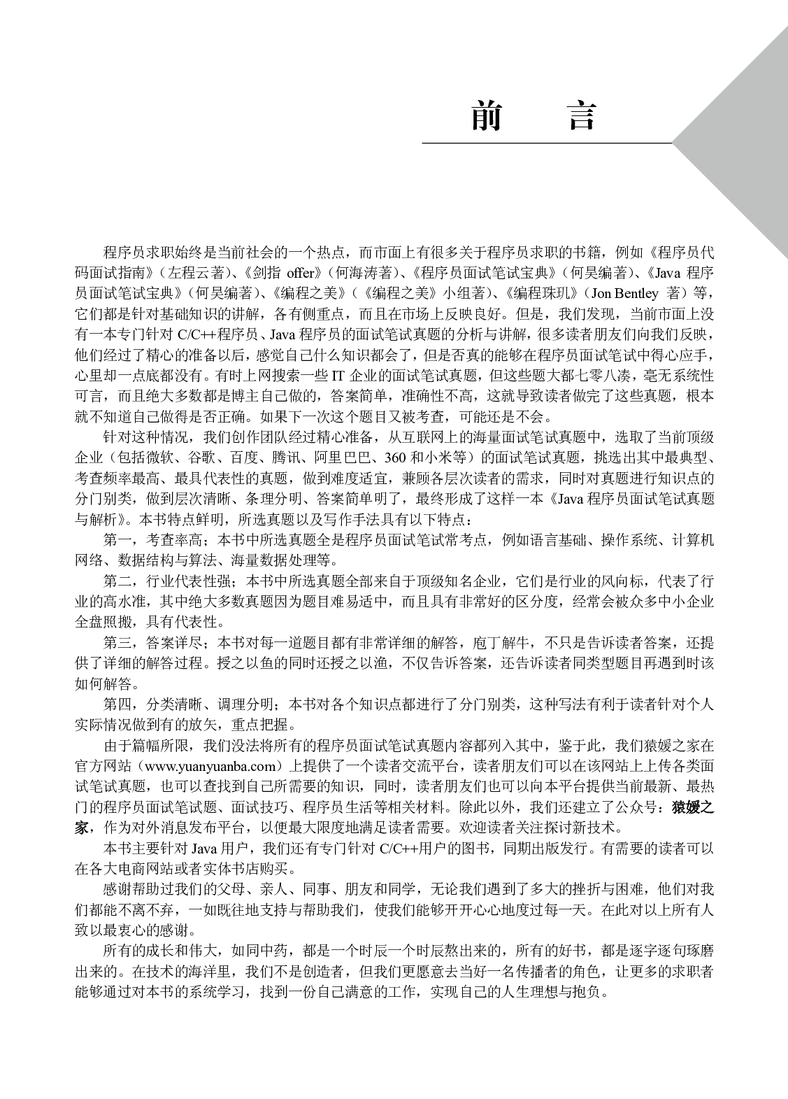 Java程序员面试笔试真题与解析.pdf 第5页