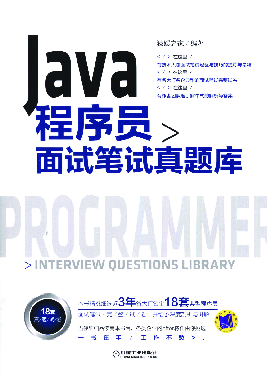 Java程序员面试笔试真题库.pdf 第1页