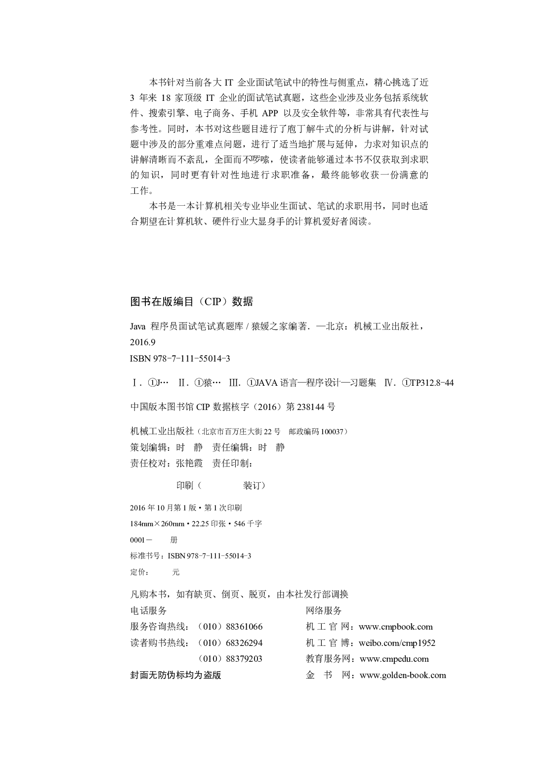 Java程序员面试笔试真题库.pdf 第4页