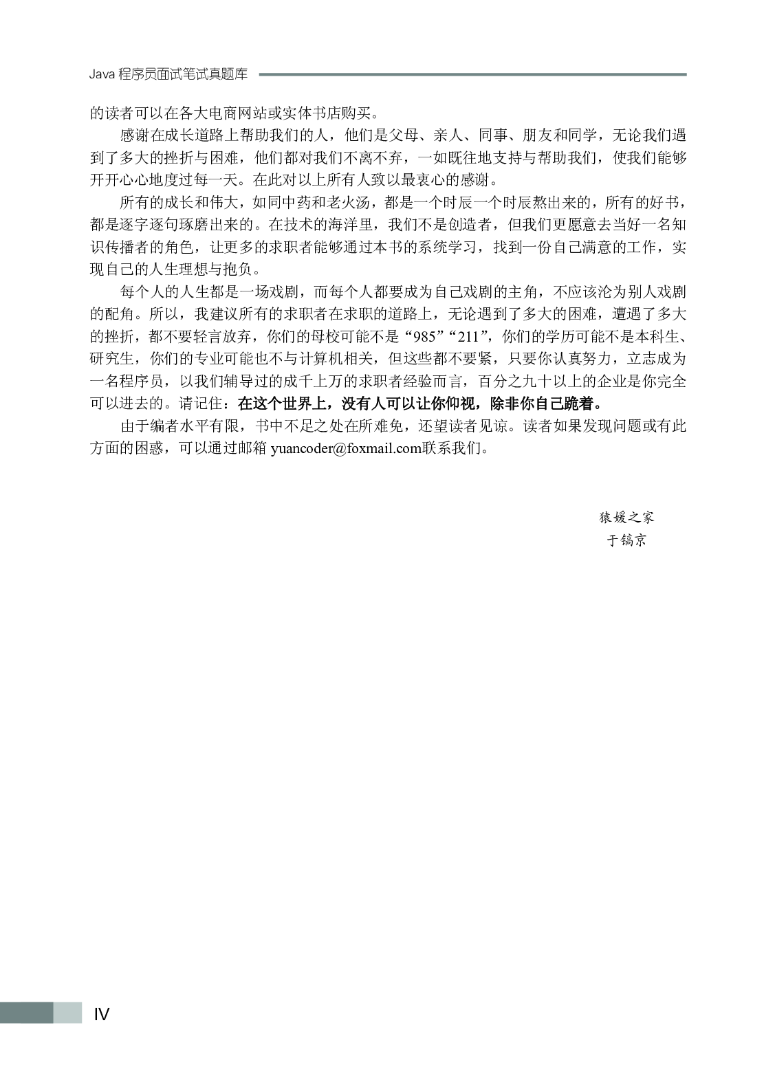 Java程序员面试笔试真题库.pdf 第6页
