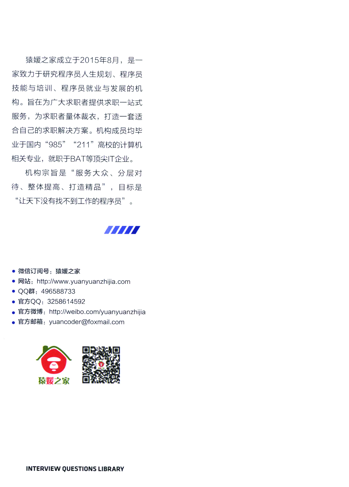 Java程序员面试笔试真题库.pdf 第2页