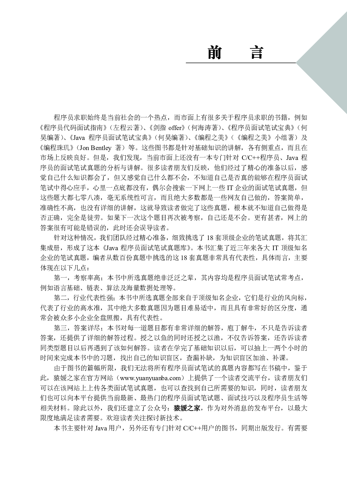 Java程序员面试笔试真题库.pdf 第5页