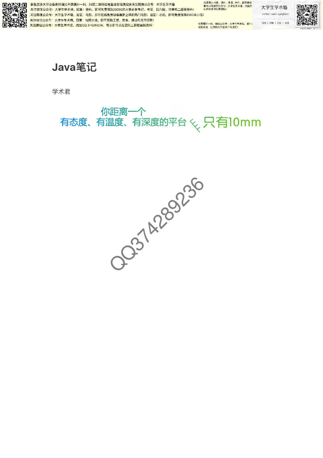 Java笔记.pdf 第1页