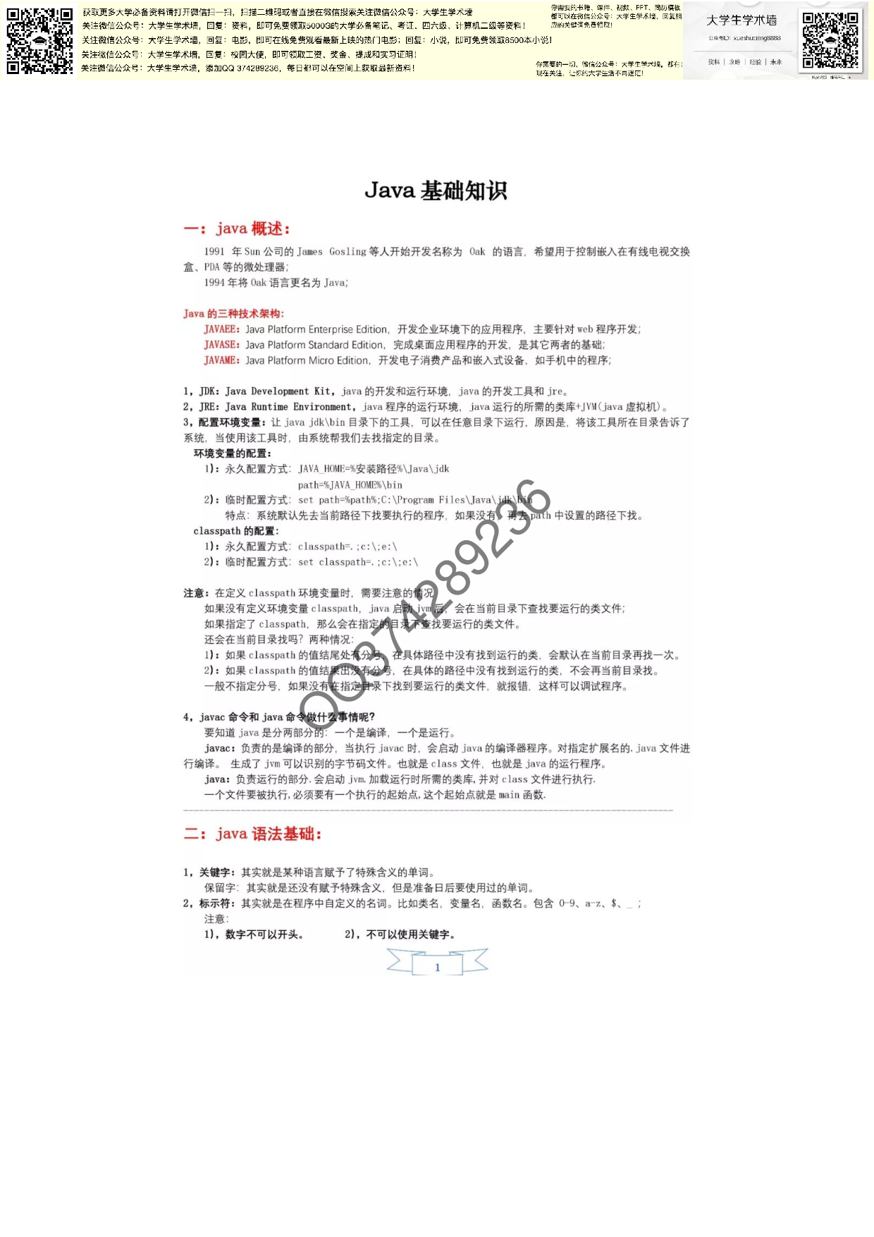 Java笔记.pdf 第2页