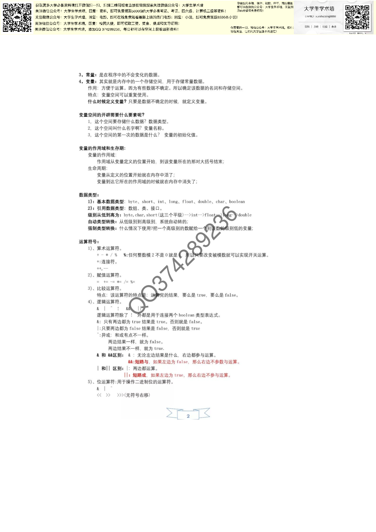 Java笔记.pdf 第3页