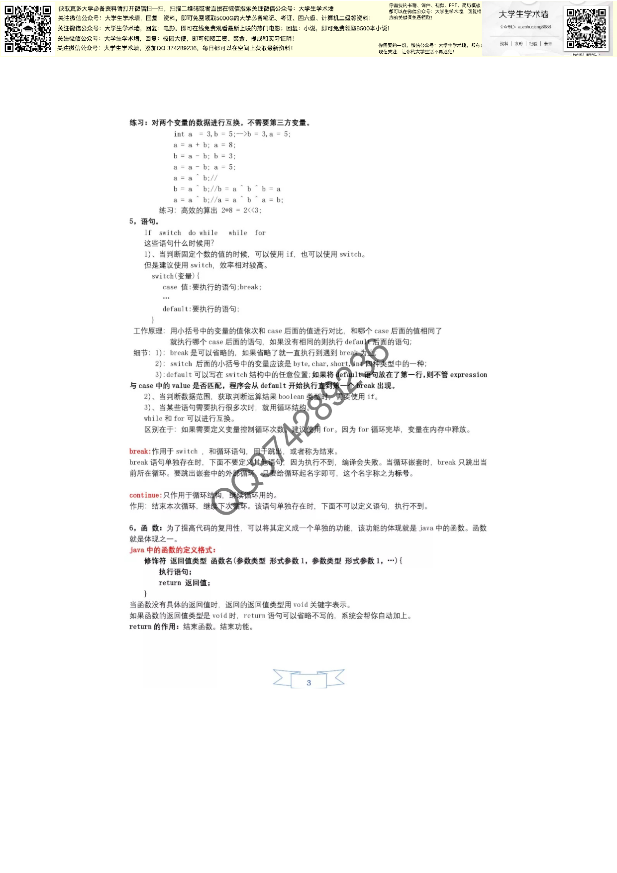 Java笔记.pdf 第4页