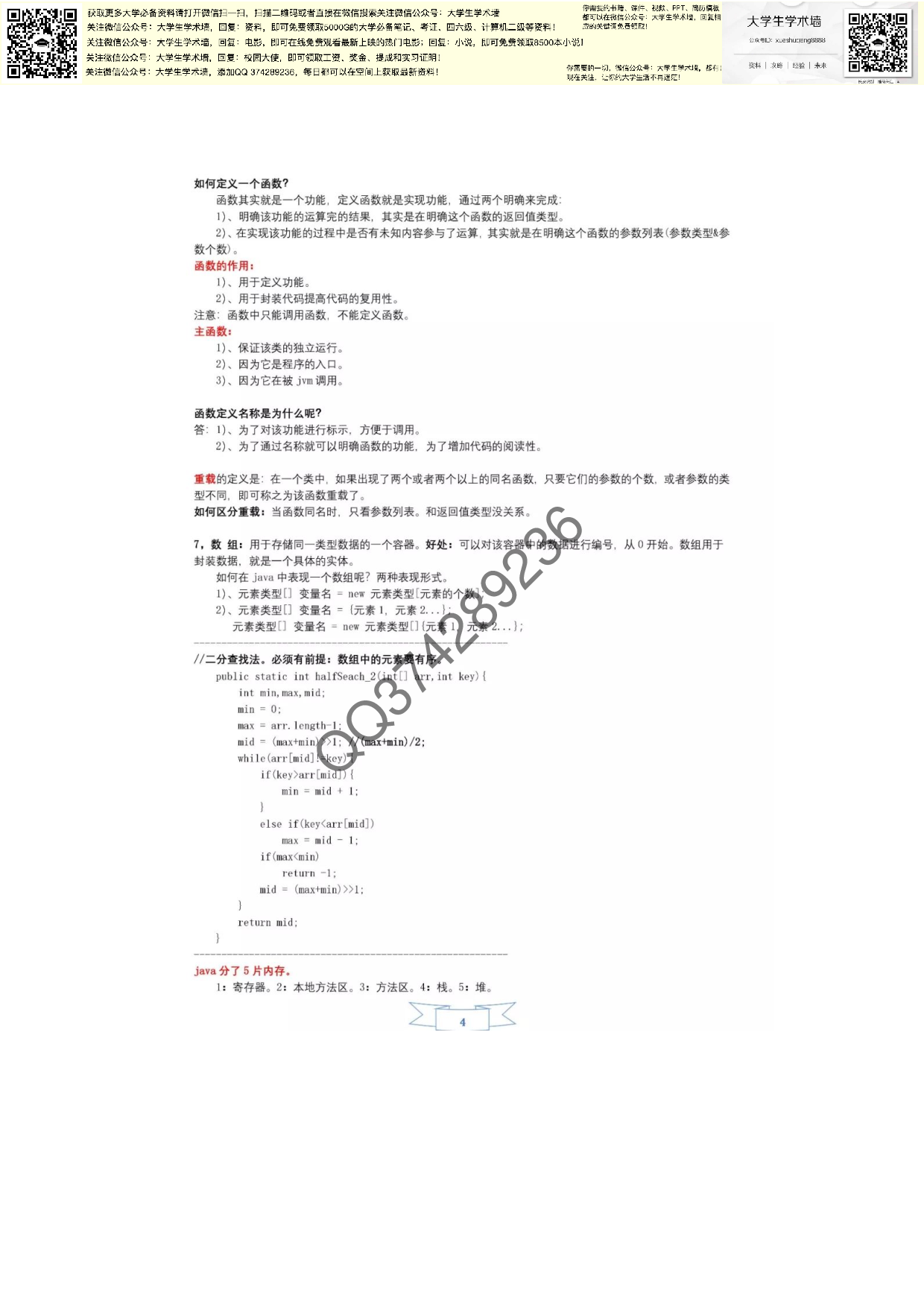 Java笔记.pdf 第5页