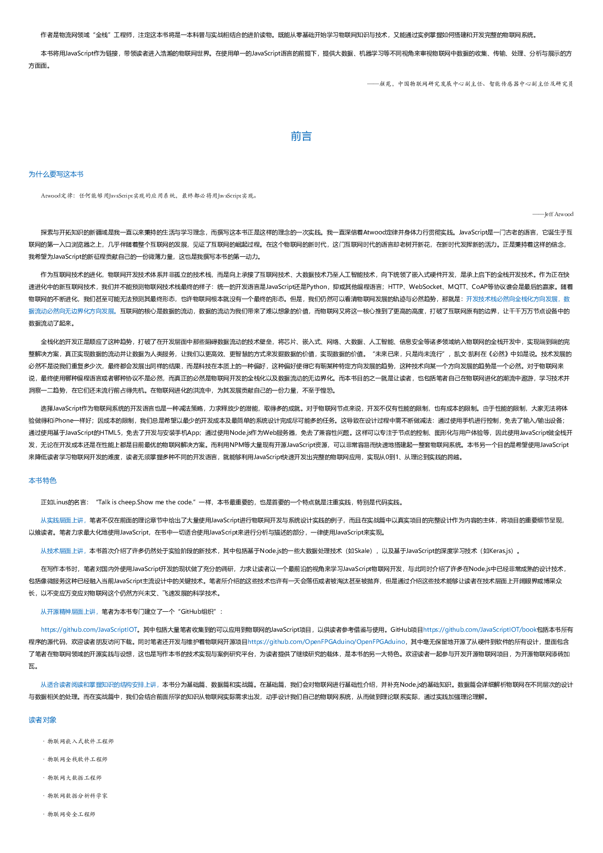 JavaScript物联网：架构与数据处理.html.pdf 第2页
