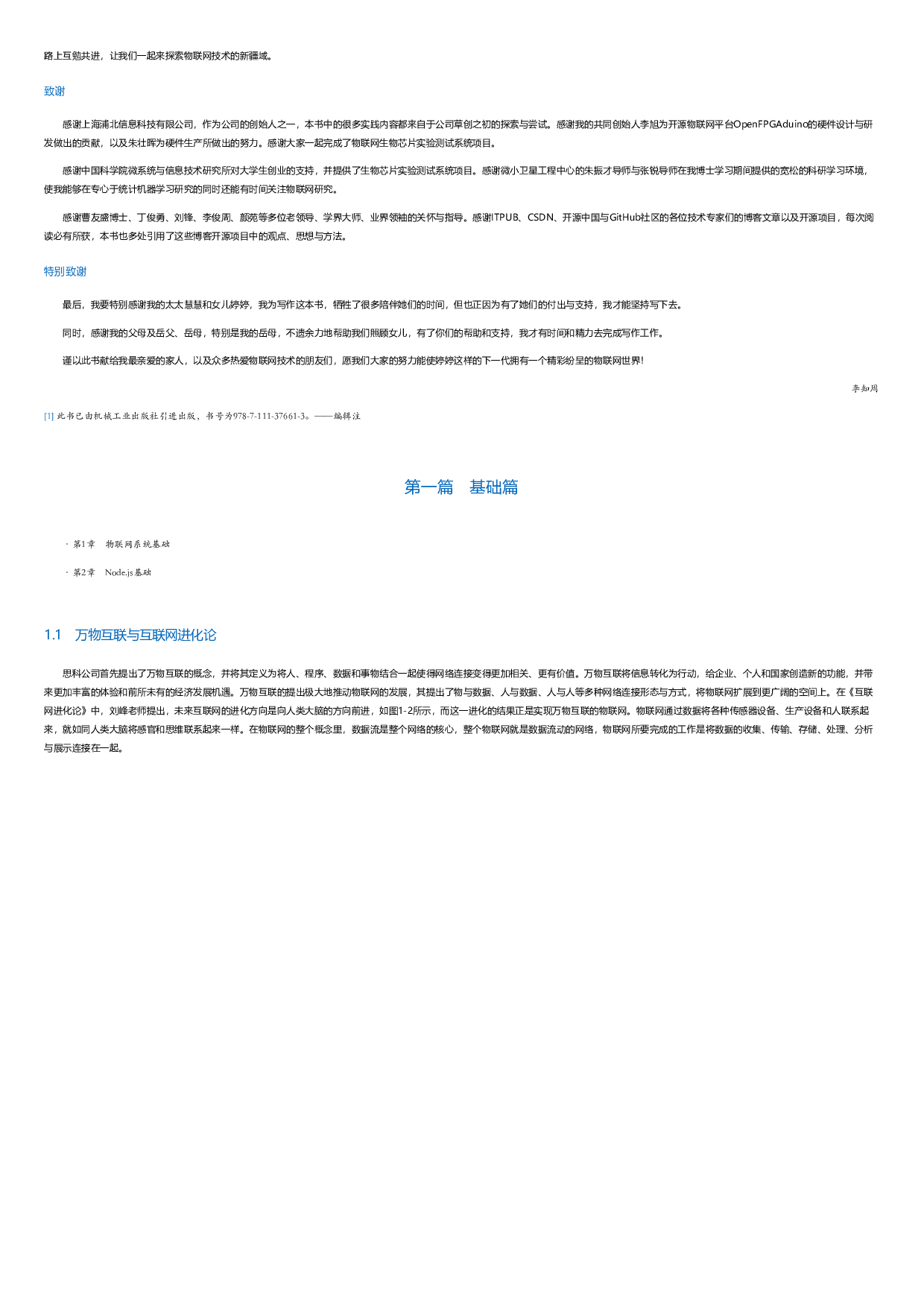 JavaScript物联网：架构与数据处理.html.pdf 第4页