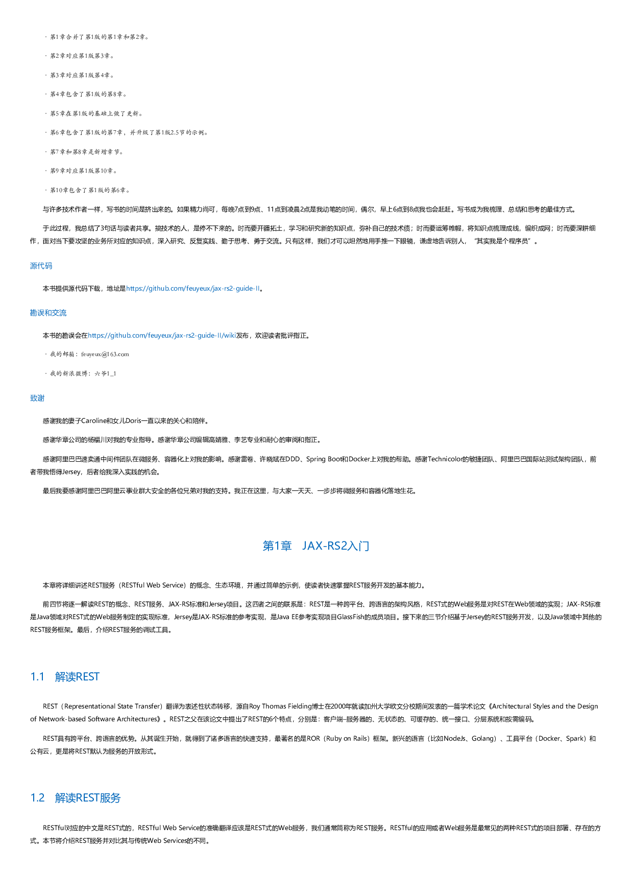 JavaRESTfulWebService实战（第2版）.html.pdf 第3页
