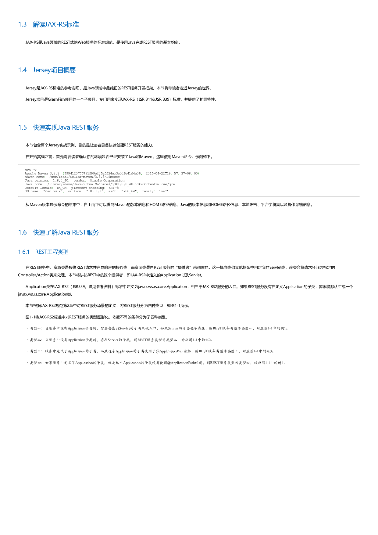 JavaRESTfulWebService实战（第2版）.html.pdf 第4页