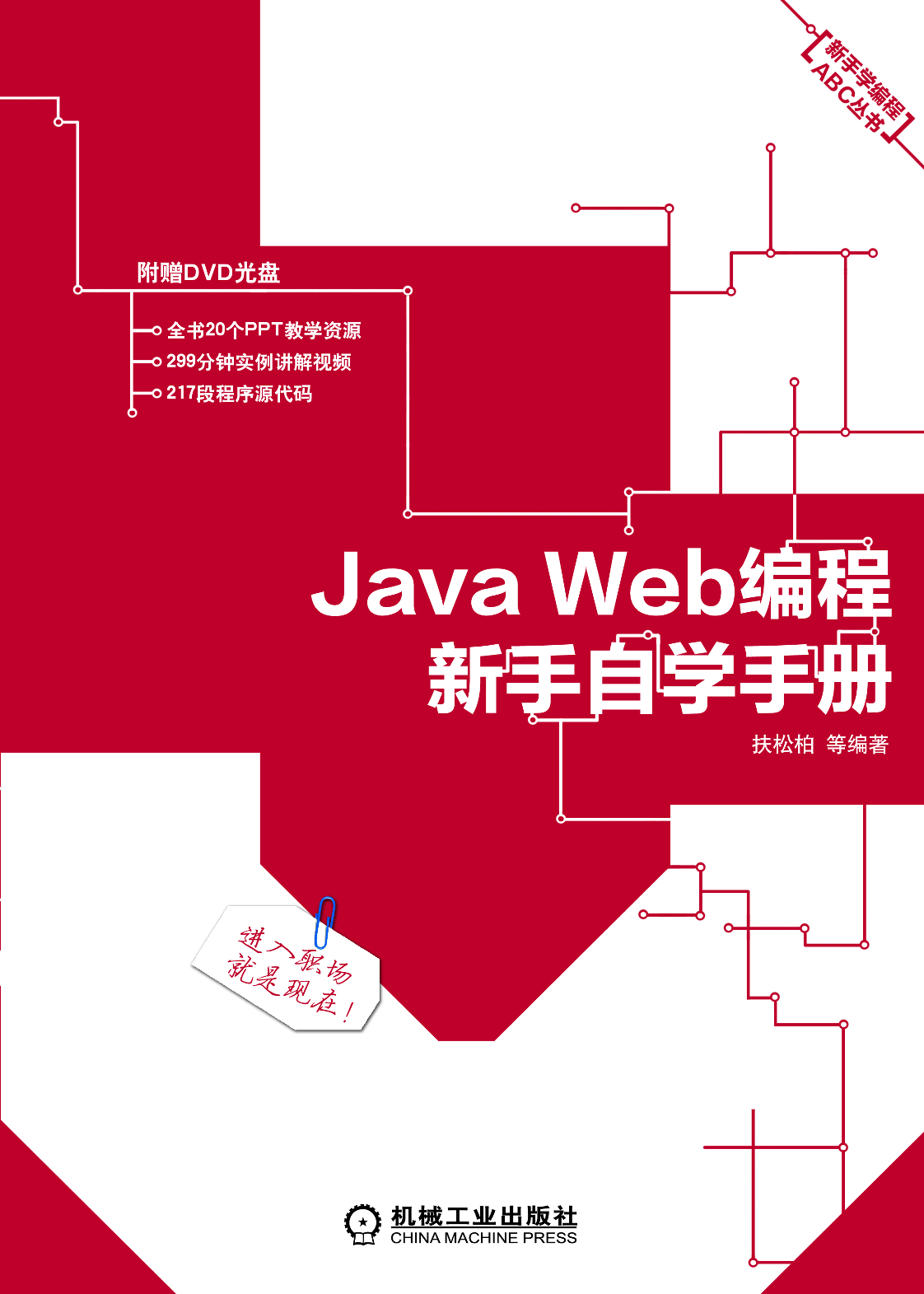 Java_Web编程新手自学手册.pdf 第1页