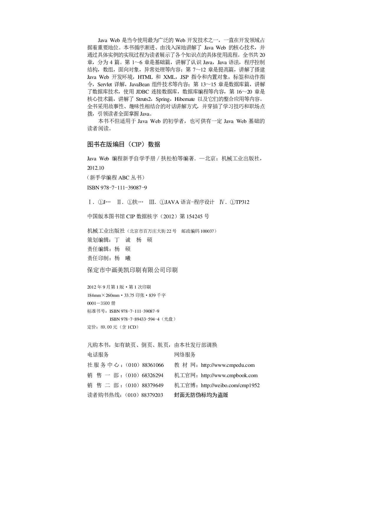 Java_Web编程新手自学手册.pdf 第3页