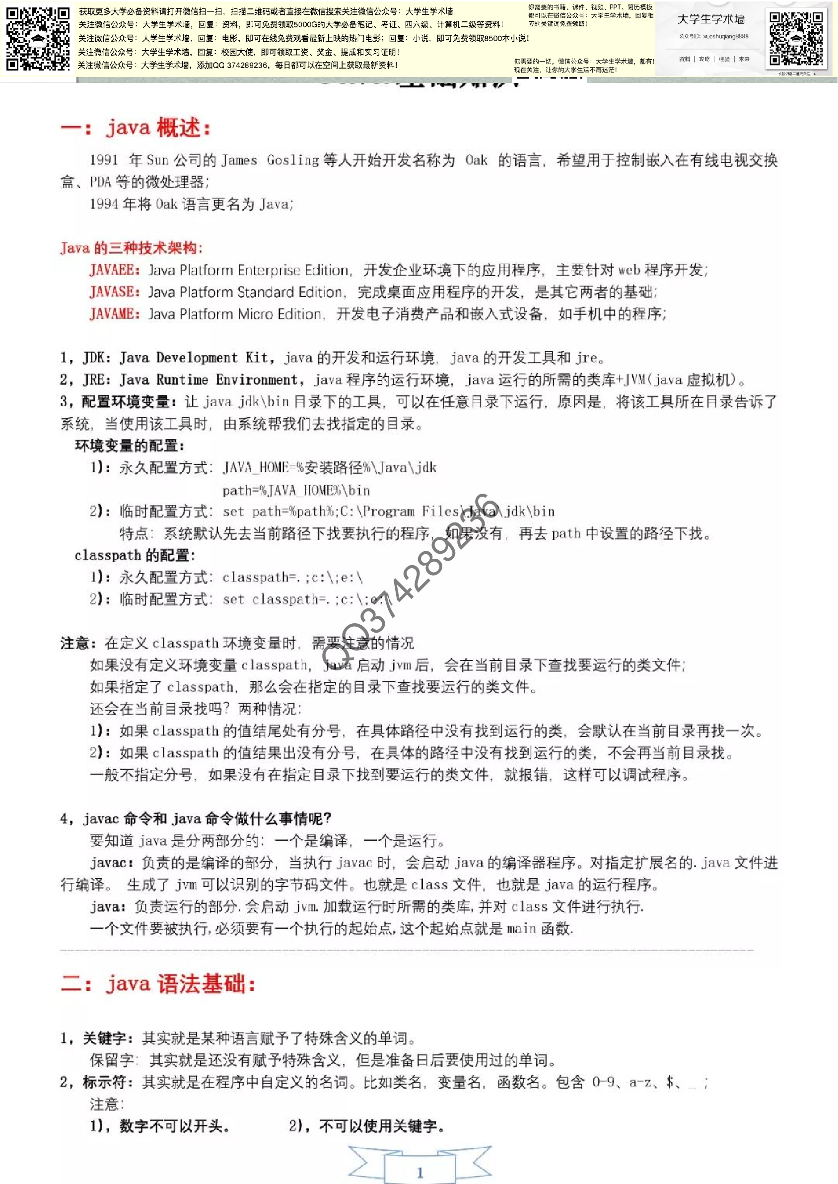 Java.pdf 第1页
