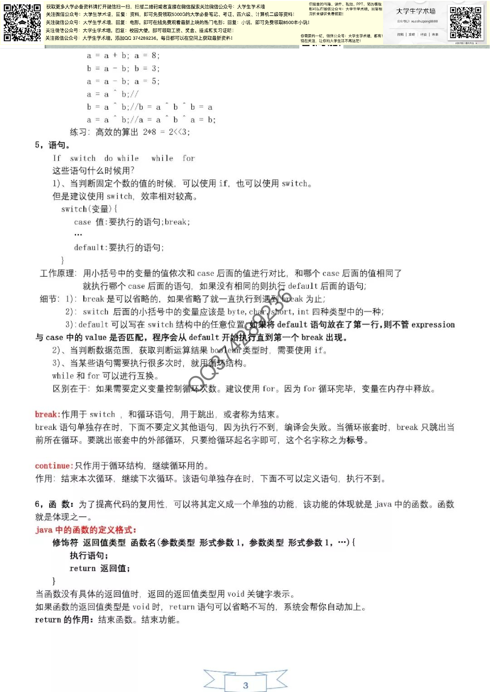 Java.pdf 第3页