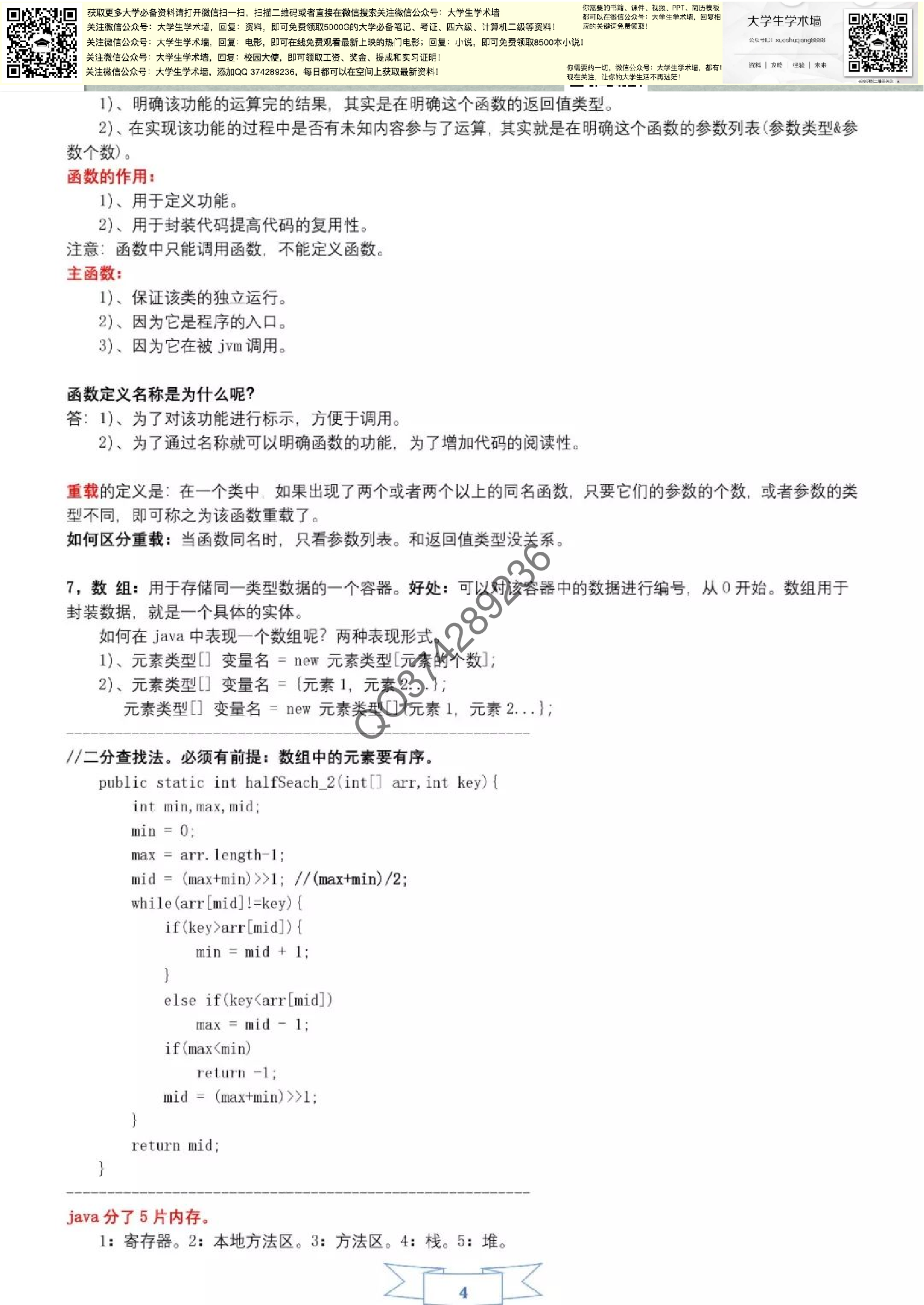 Java.pdf 第4页