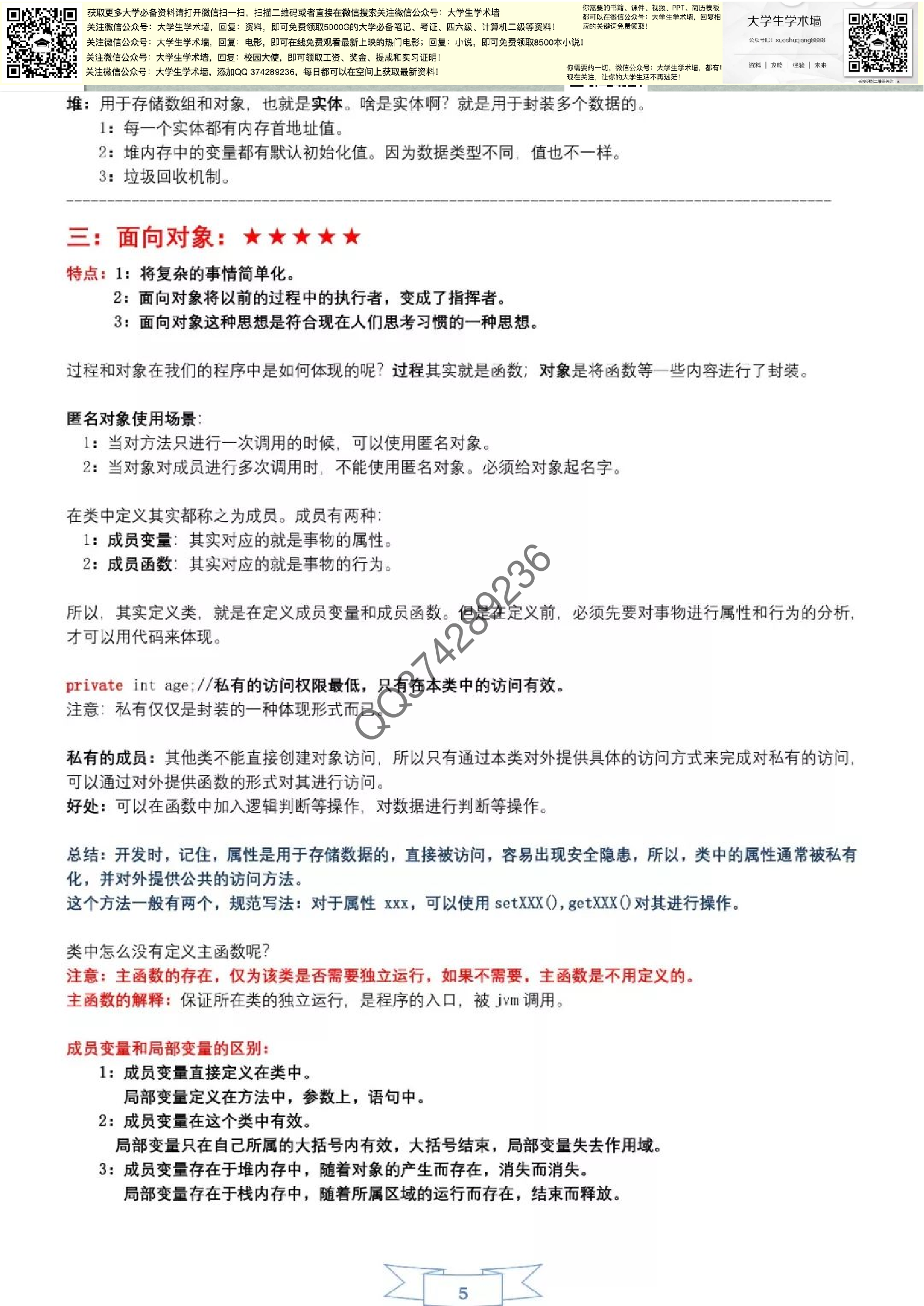 Java.pdf 第5页