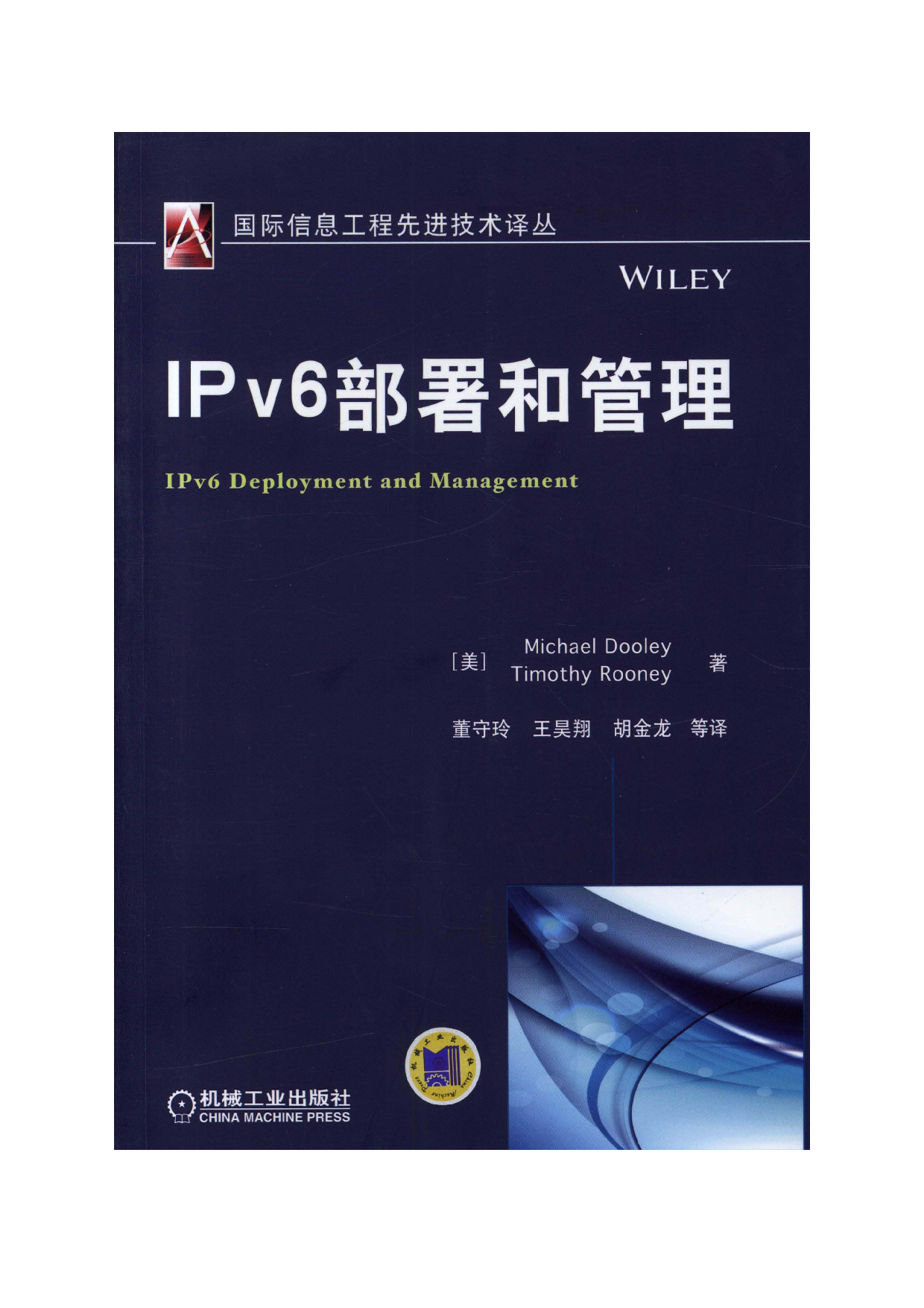 IPv6部署和管理.pdf 第1页