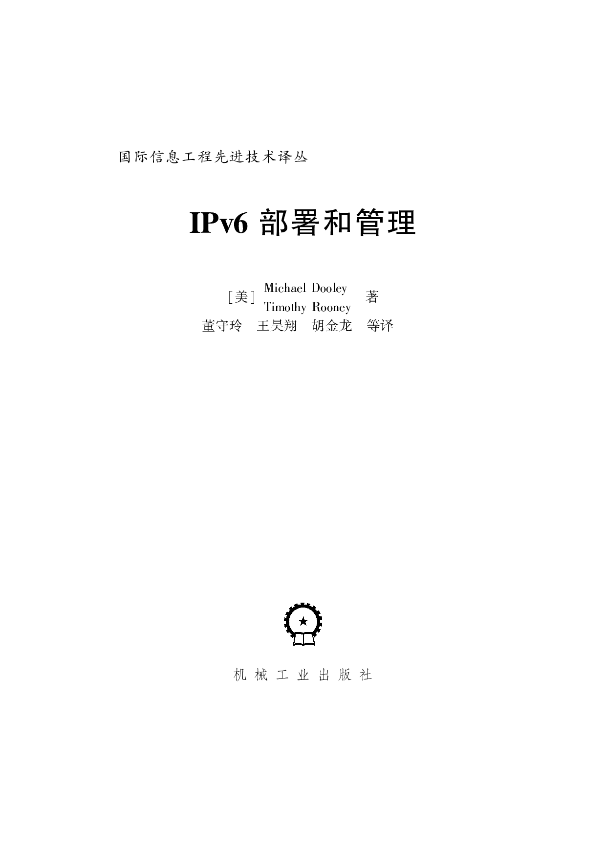 IPv6部署和管理.pdf 第3页