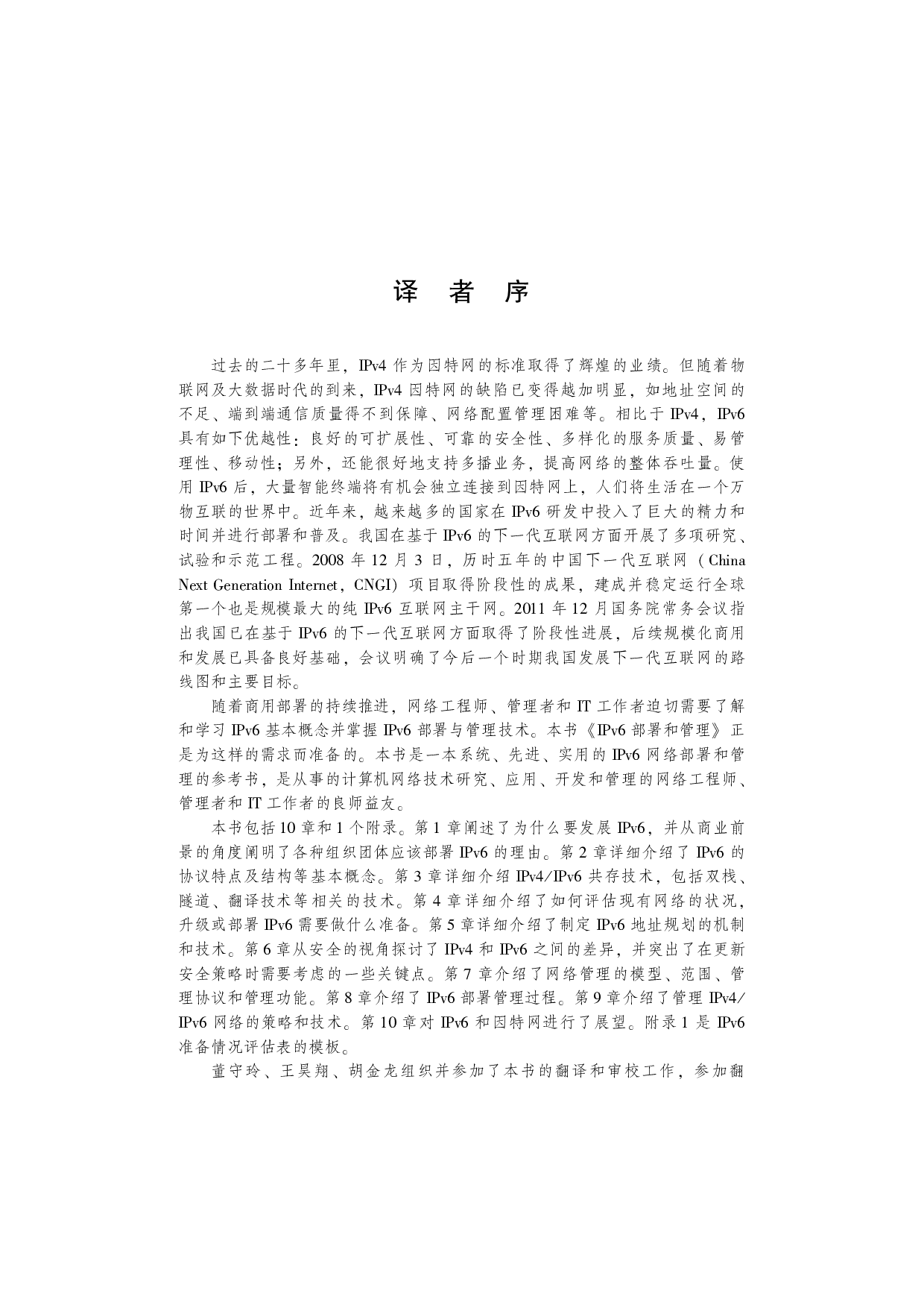 IPv6部署和管理.pdf 第5页