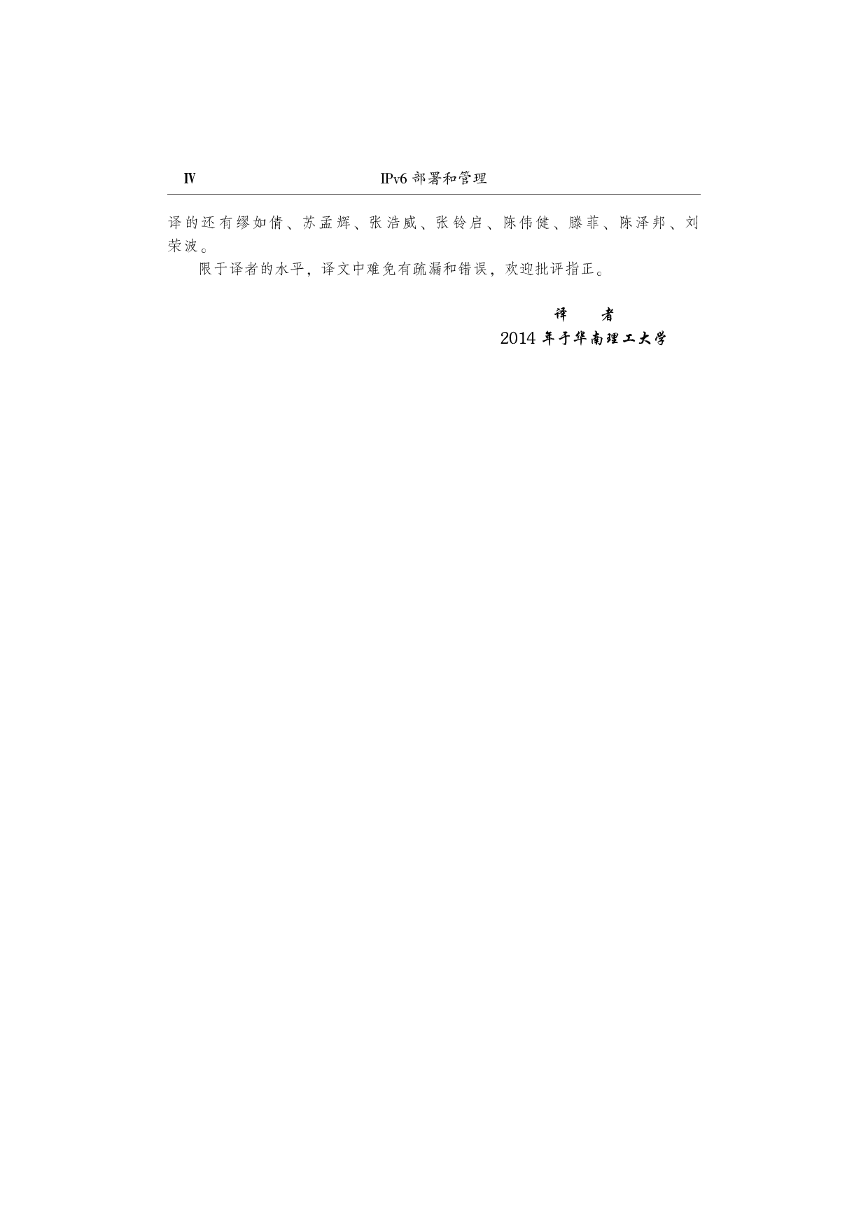 IPv6部署和管理.pdf 第6页