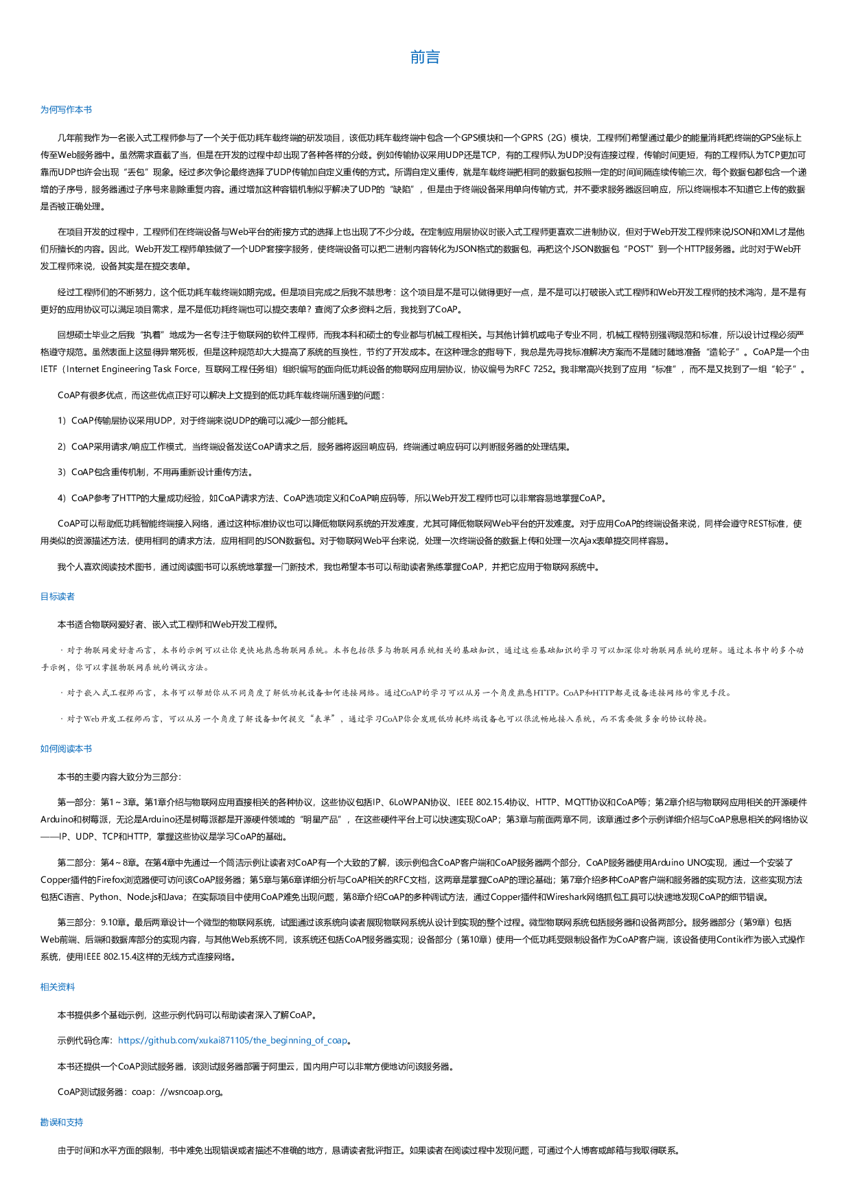 IoT开发实战：CoAP卷.html.pdf 第1页