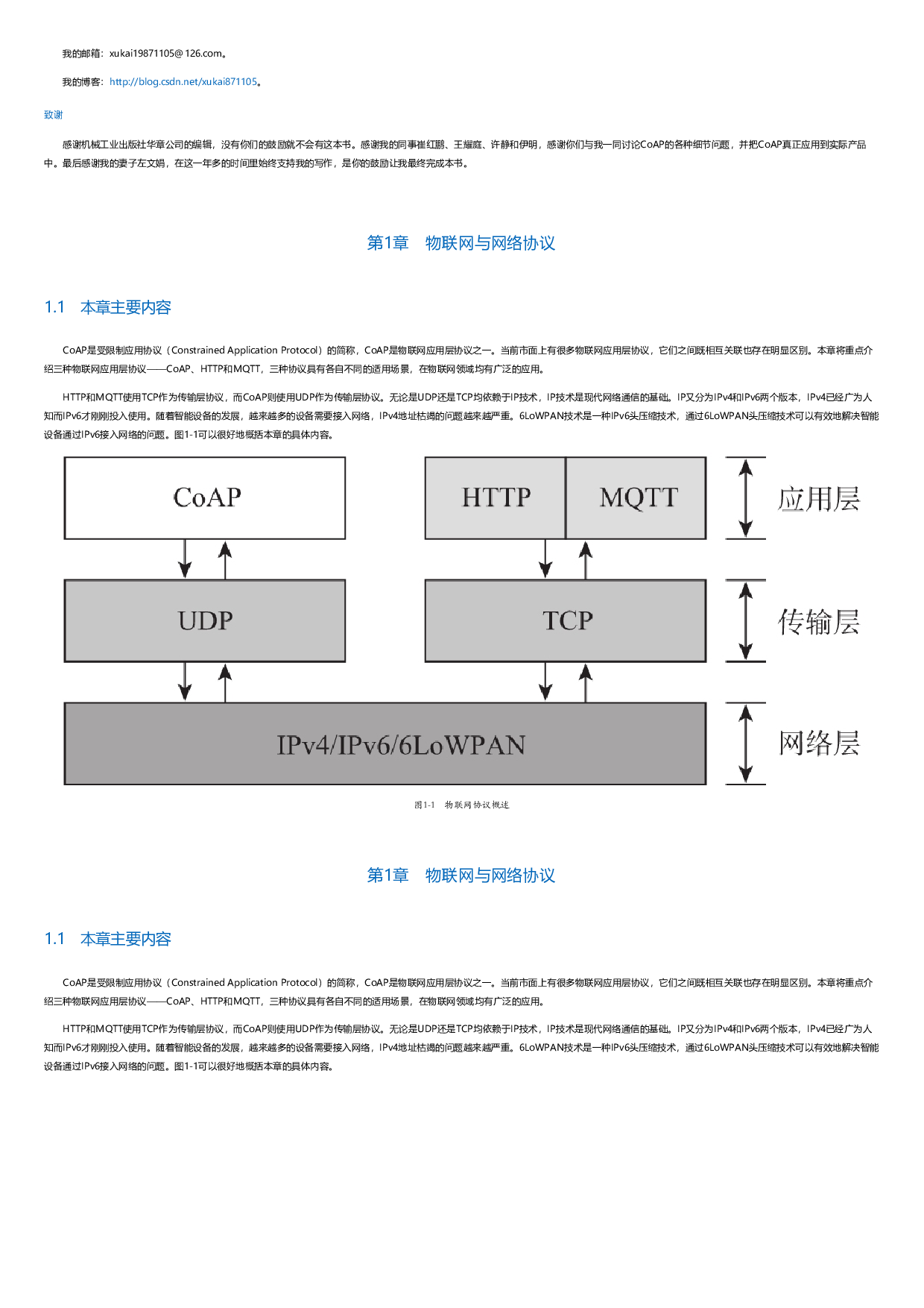 IoT开发实战：CoAP卷.html.pdf 第2页