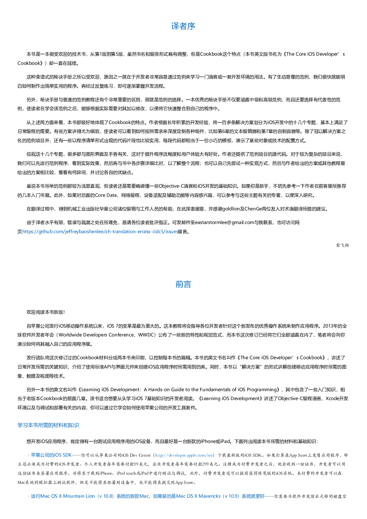 iOS核心开发手册（原书第5版）.html.pdf 第1页