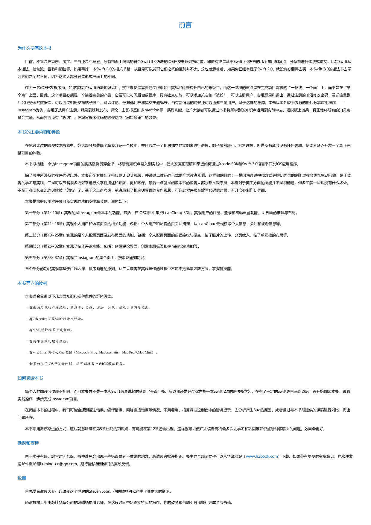 iOS10快速开发：18天零基础开发一个商业应用.html.pdf 第1页