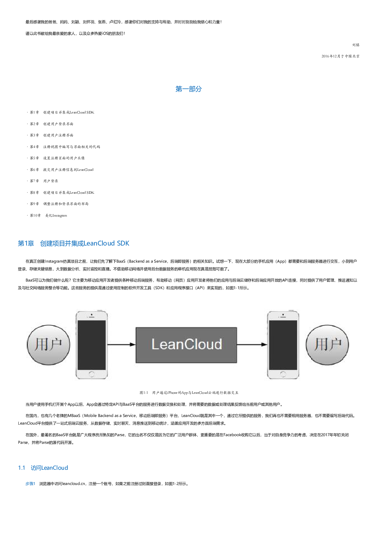iOS10快速开发：18天零基础开发一个商业应用.html.pdf 第2页
