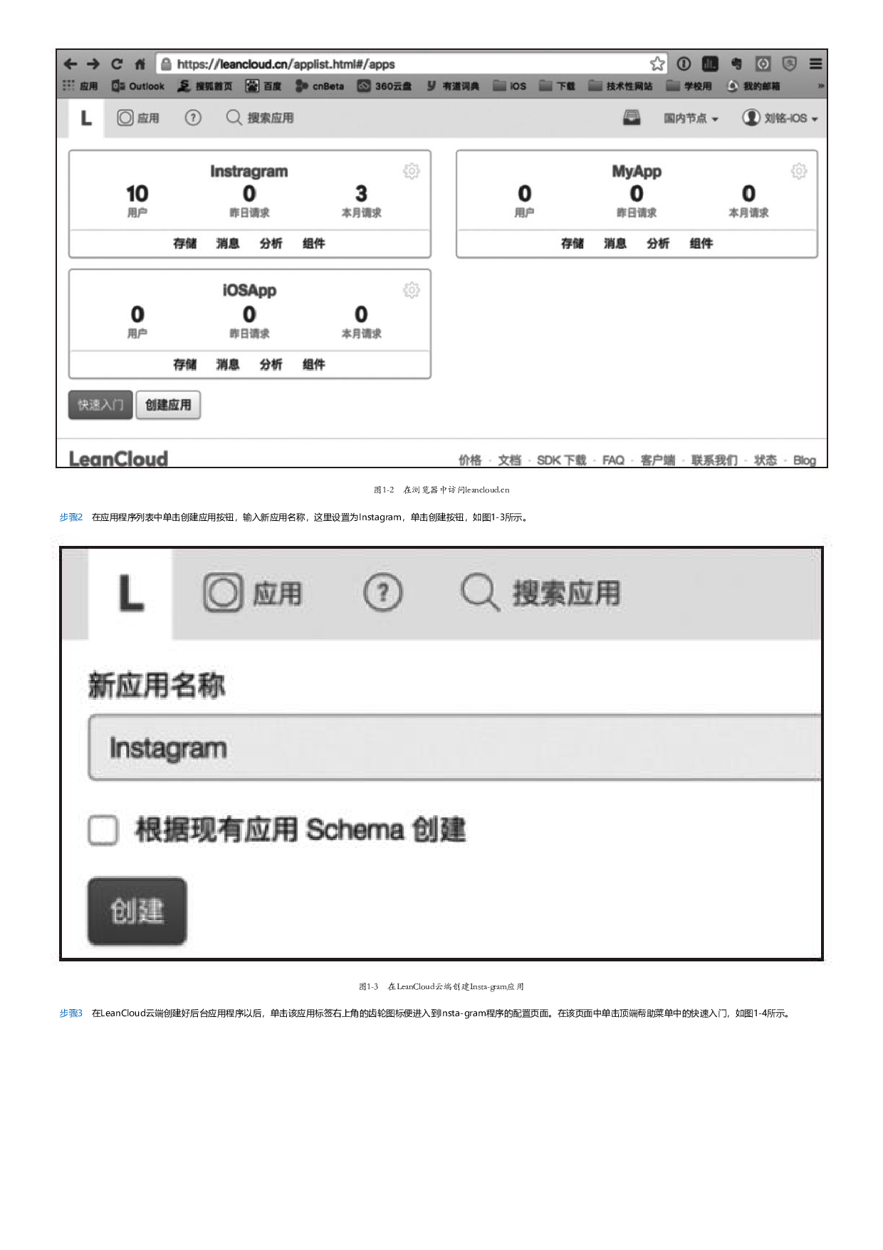 iOS10快速开发：18天零基础开发一个商业应用.html.pdf 第3页