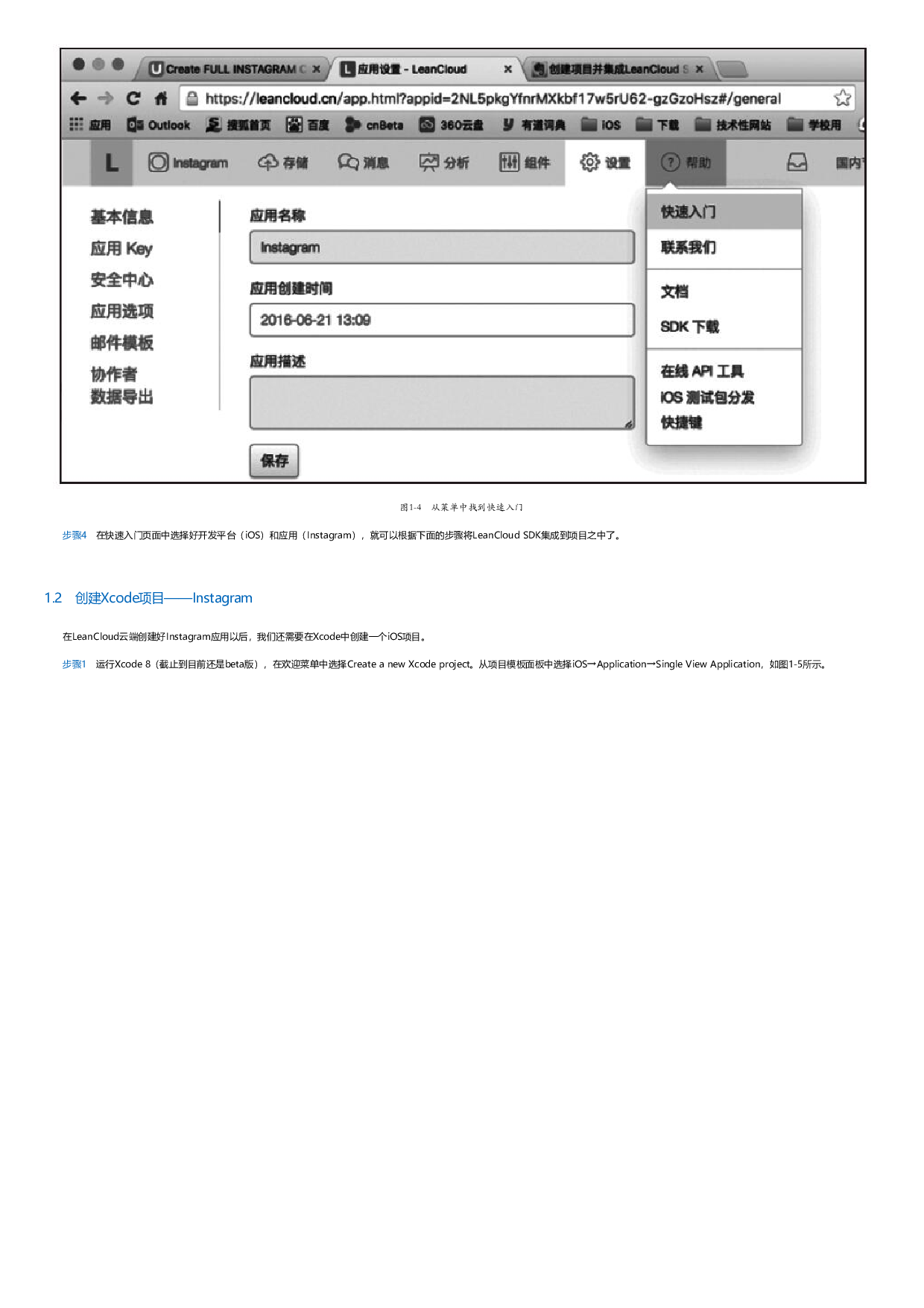iOS10快速开发：18天零基础开发一个商业应用.html.pdf 第4页